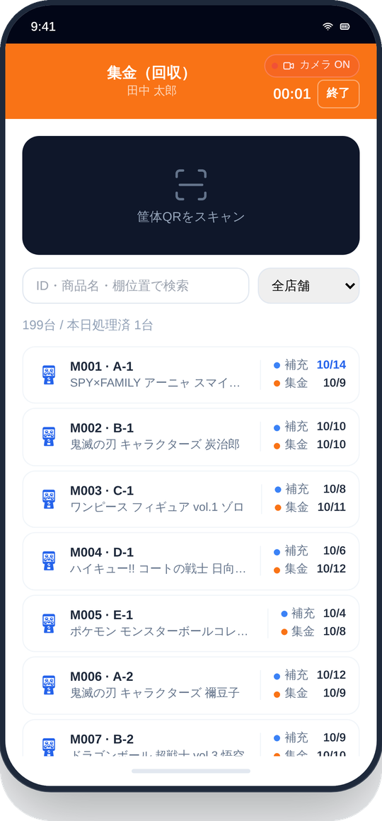 集金（回収）のスキャン画面