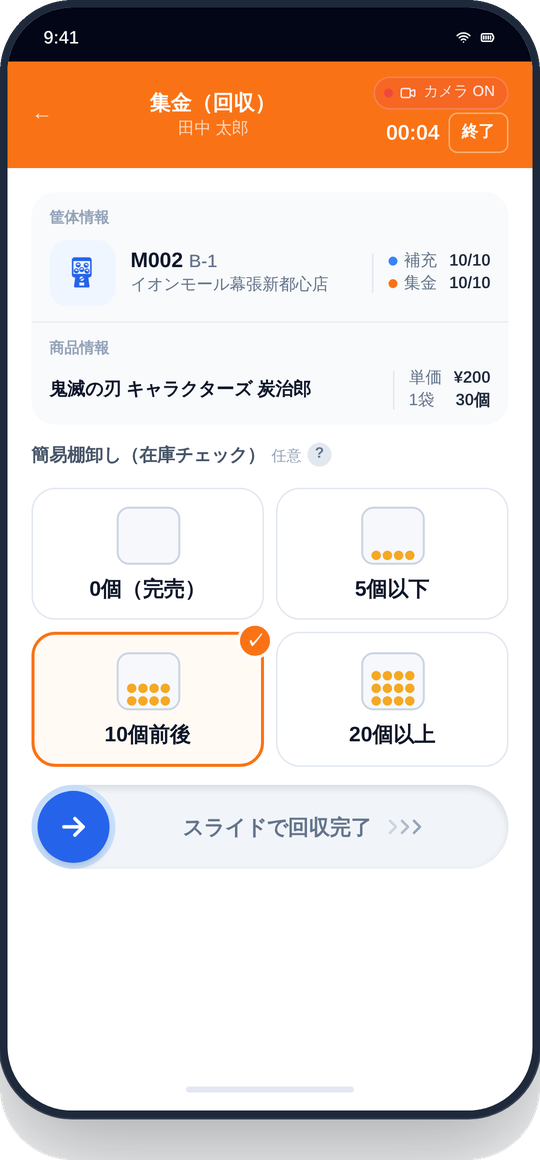 簡易棚卸しの選択画面