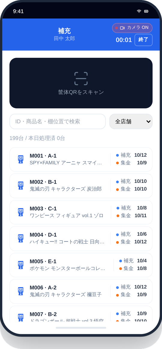 筐体QRスキャン画面