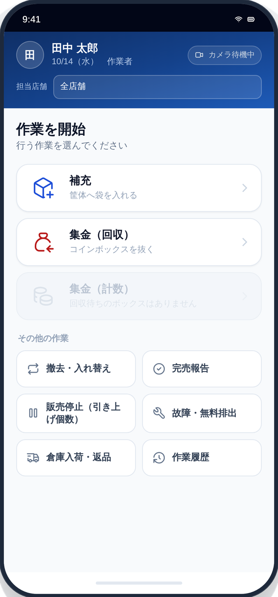 スマホ作業画面