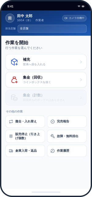 作業モード選択画面