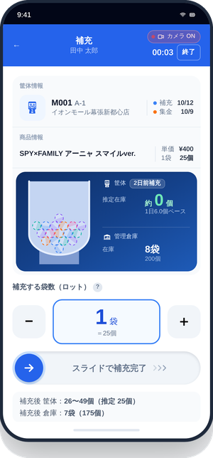 補充入力画面