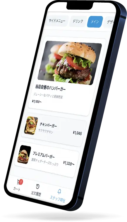 モバイルオーダー実機