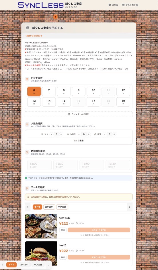 予約台帳×グルメサイト 自動同期