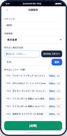 商品持ち出し登録
