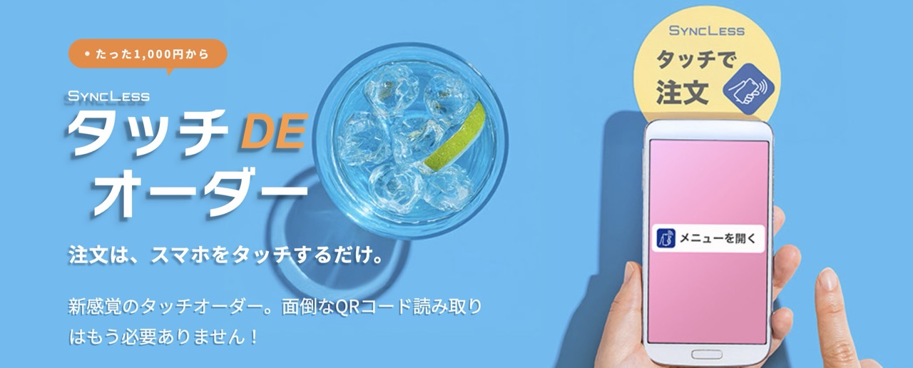 Touch de Orderの案内